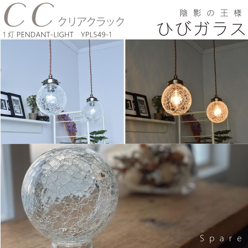 YOUWA シェード 部品販売 【Bubble(バブル)】 549-1P / 549-5P用 YOUWA シェード 部品販売 【Bubble(バブル)】 549-1P / 549-5P用