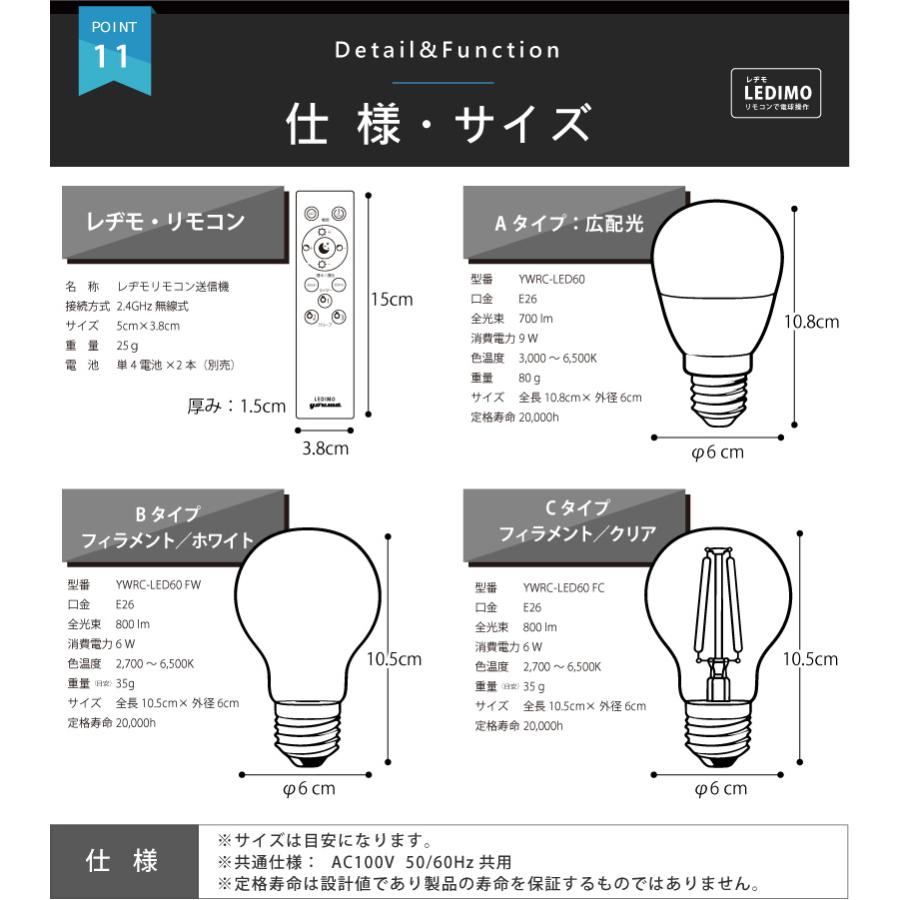 リモコン 操作式 LED電球 LEDIMO （レヂモ） リモコン 送信機 リモコン単体 調光・調色 グループ タイマー メール便  送料無料 在庫 爆買 | YOUWA | 16