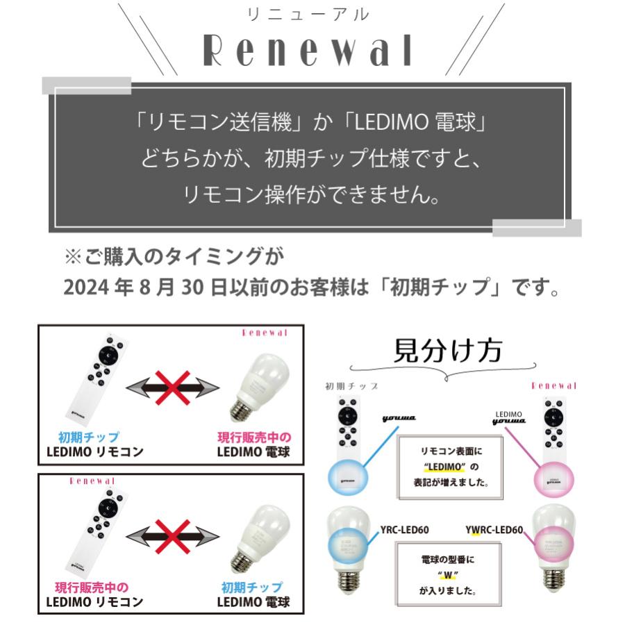 リモコン 操作式 LED電球 LEDIMO （レヂモ） リモコン 送信機 リモコン単体 調光・調色 グループ タイマー メール便  送料無料 在庫 爆買 | YOUWA | 18