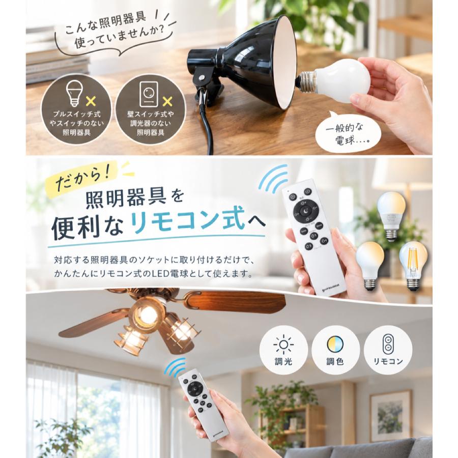 リモコン 操作式 LED電球 LEDIMO （レヂモ） リモコン 送信機 リモコン単体 調光・調色 グループ タイマー メール便  送料無料 在庫 爆買 | YOUWA | 02