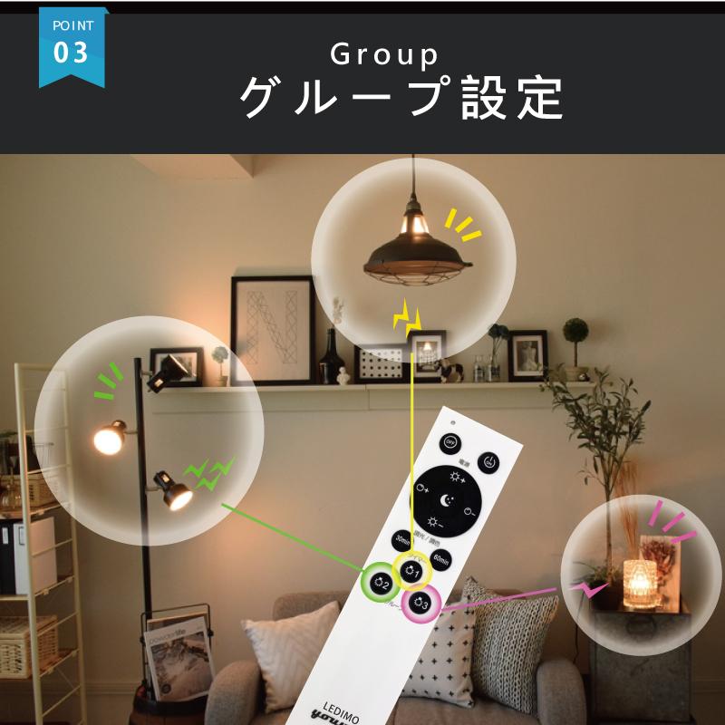 LED電球 調光 調色 リモコン 操作式 LEDIMO（レヂモ） 【1球】 60W形 E26 電球色 昼白色 タイマー リモコン電球 簡単取付 電球のみ リニューアル 爆買 | YOUWA | 10