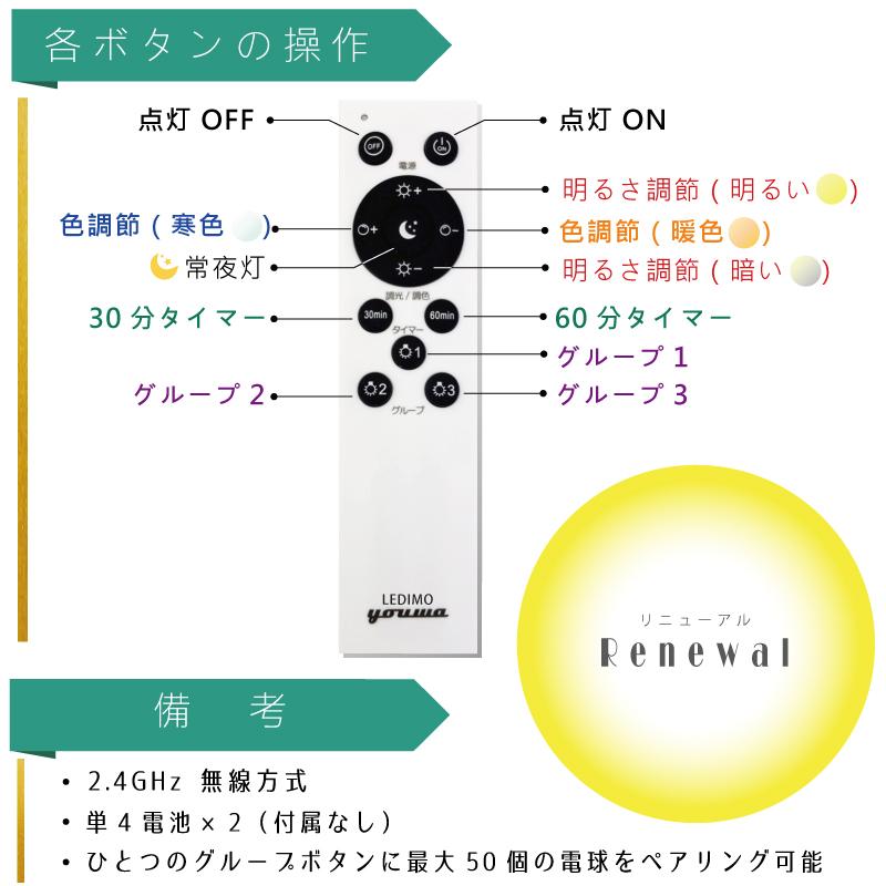LED電球 調光 調色 リモコン 操作式 LEDIMO（レヂモ） 【1球】 60W形 E26 電球色 昼白色 タイマー リモコン電球 簡単取付 電球のみ リニューアル 爆買 | YOUWA | 11