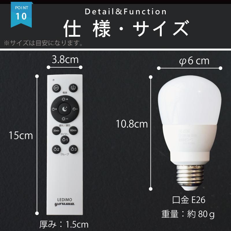 LED電球 調光 調色 リモコン 操作式 LEDIMO（レヂモ） 【1球】 60W形 E26 電球色 昼白色 タイマー リモコン電球 簡単取付 電球のみ リニューアル 爆買 | YOUWA | 16
