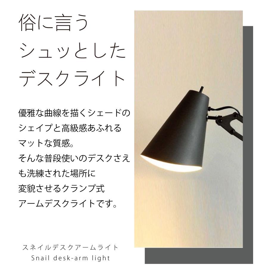 ARTWORKSTUDIO デスクライト おしゃれ Snail AW-0369 クランプ式 ARTWORKSTUDIO デスクライト おしゃれ Snail AW-0369 クランプ式