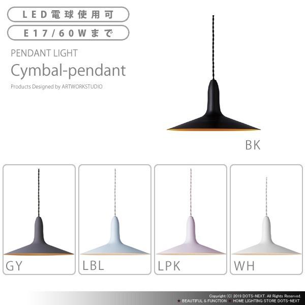 ペンダントライト Cymbal-pendant AW-0534Z 照明 おしゃれ ダイニング用 天井照明 間接照明 爆買