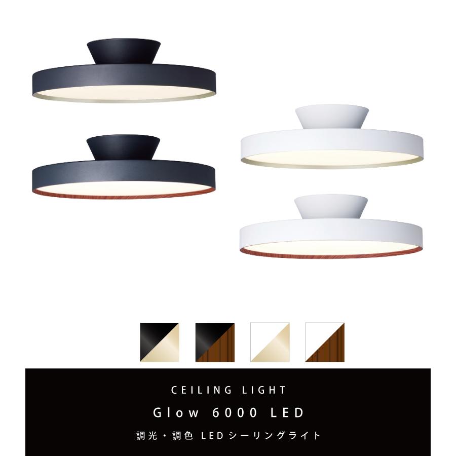 シーリングライト 14畳 調光 調色 リモコン 照明 おしゃれ 天井照明 リビング モダン シンプル Glow 6000 LED-ceiling light AW-0626E｜dotsnext｜02