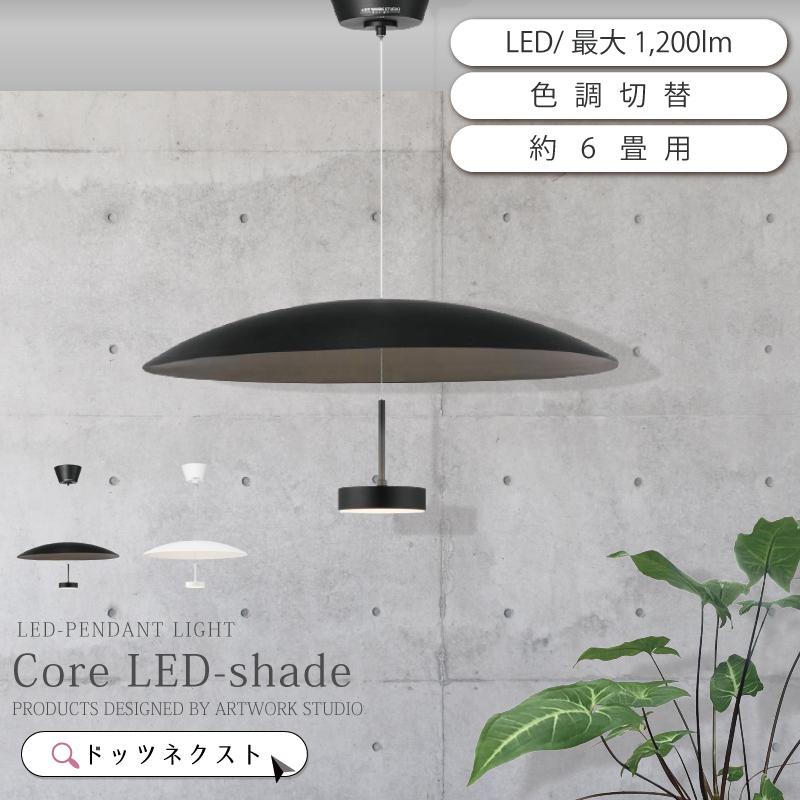 ARTWORKSTUDIO（アートワークスタジオ） ペンダントライト led 照明