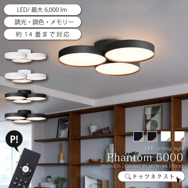 ARTWORKSTUDIO（アートワークスタジオ） シーリングライト 調光 調色