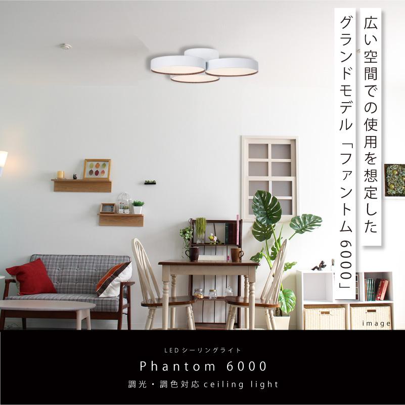 シーリングライト 調光 調色 リモコン 照明 おしゃれ 約14畳 天井照明 シンプル phantom LED-ceiling lamp【6000lm】 AW-0669E 爆買の画像