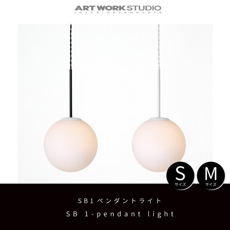 ARTWORKSTUDIO（アートワークスタジオ） ペンダントライト ダイニング
