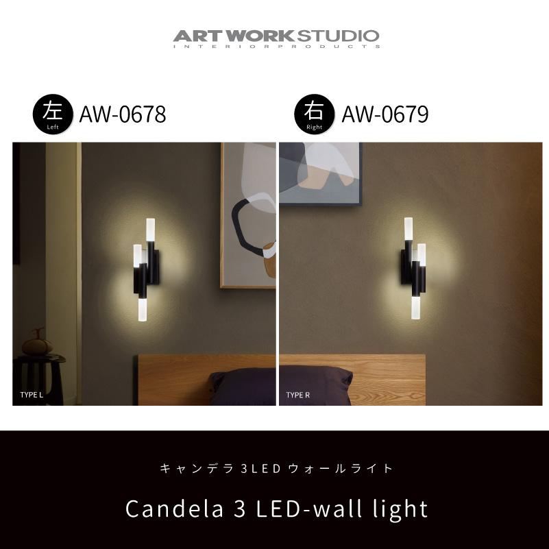 ARTWORKSTUDIO（アートワークスタジオ） ブラケットライト led 内蔵