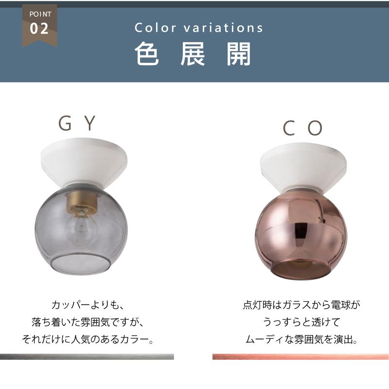 シーリングライト ウォールランプ PICCOLA ピッコラ シーリングランプ ガラス 天井照明 グレー/カッパー  CE-004 爆買 | HERMOSA | 03