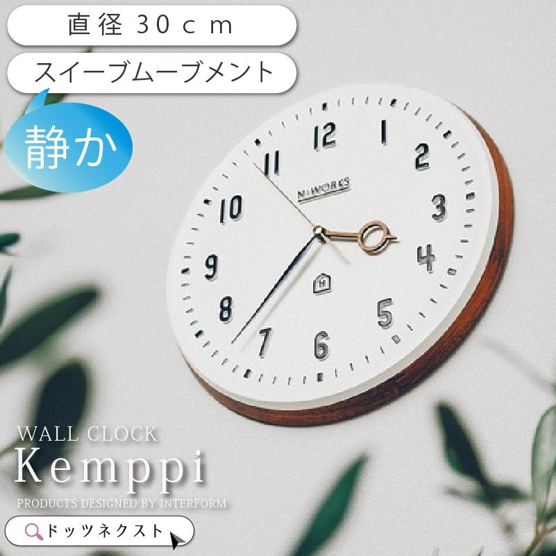 【定価 11,880円】インターフォルム 掛け時計 ケンピ CL-3931 Kemppi ケンピ ウォールクロック | 時計,掛け時計 | INTERFORM