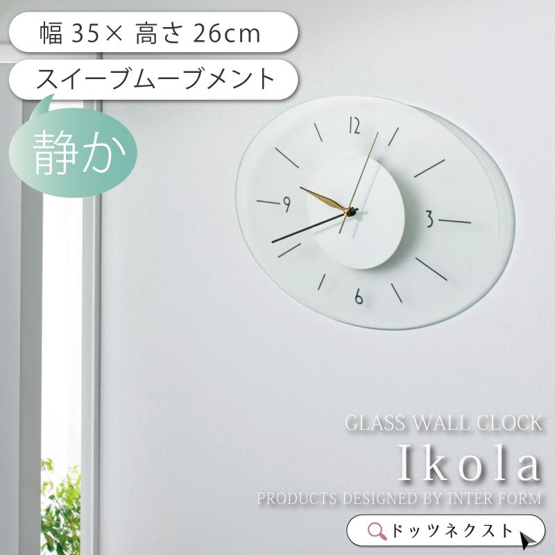 INTERFORM（インターフォルム） 掛時計 おしゃれ 時計 壁掛け ガラス