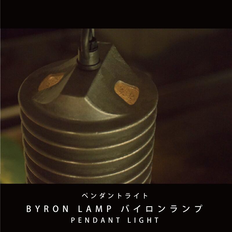 HERMOSA（ハモサ） ペンダントライト おしゃれ BYRON LAMP CM-003