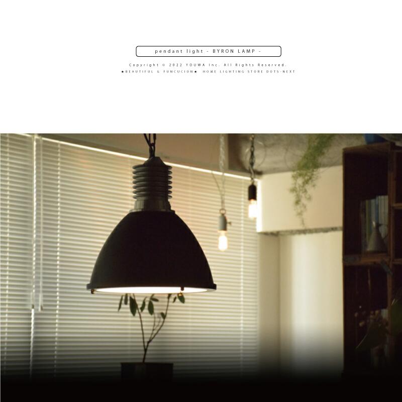 HERMOSA（ハモサ） ペンダントライト おしゃれ BYRON LAMP CM-003