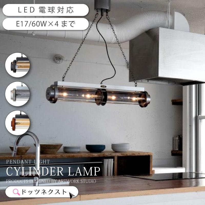 ペンダントライト インダストリアル LED電球対応 ブラック/シルバー/ウォールナット ダイニング 間接照明 おしゃれ 4灯 シリンダーランプ CM-008 BK/SV/WAL 爆買 | HERMOSA