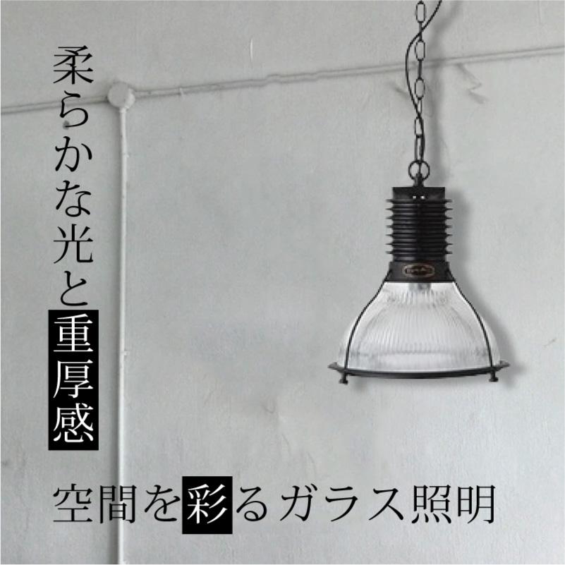 ペンダントライト BYRON GLASS SHADE おしゃれ  天井照明 ペンダントランプ インダストリアル  CMG-003 爆買の画像