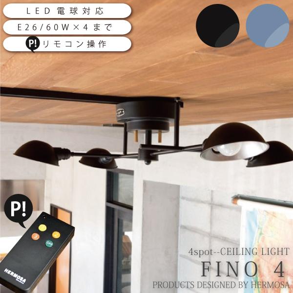 シーリングライト 天井照明 おしゃれ 照明 可動式 インダストリアル リビング ダイニング 書斎 寝室 カフェ FINO4 FP-004 BK VGY  爆買 | HERMOSA