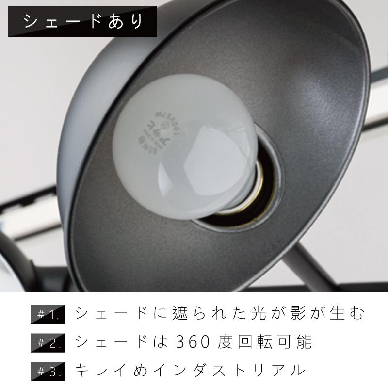 シーリングライト 天井照明 おしゃれ 照明 可動式 インダストリアル リビング ダイニング 書斎 寝室 カフェ FINO4 FP-004 BK VGY  爆買 | HERMOSA | 04