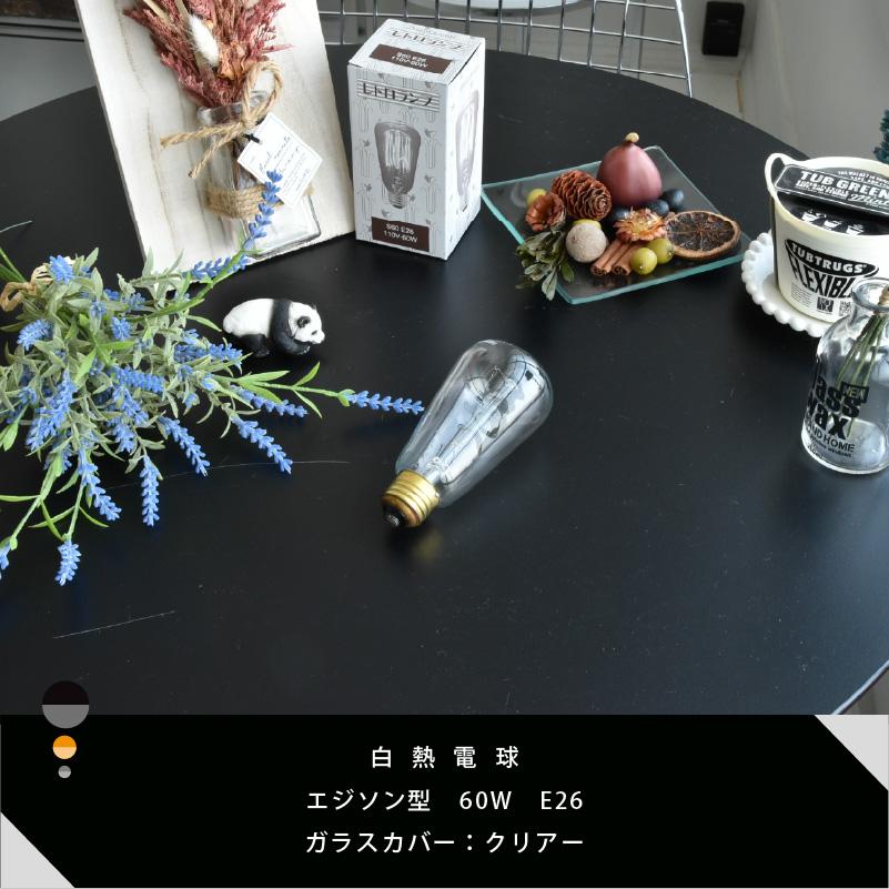 旭光電機工業 白熱電球 E26 60W レトロランプ （10040： S60 E26 110V