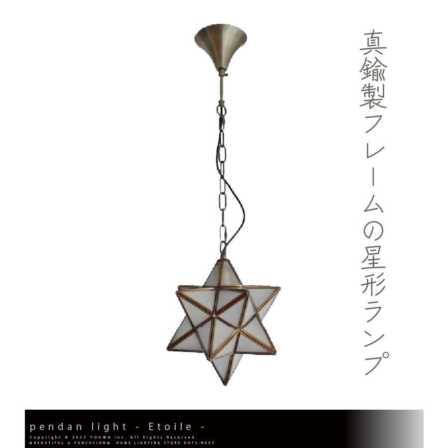 ペンダントライト ガラス アンティーク 北欧 ダイニング スター 1灯 星 STAR ガラス おしゃれ リビング 玄関 キッチン Etoile LP3020 爆買 | DI CLASSE | 03