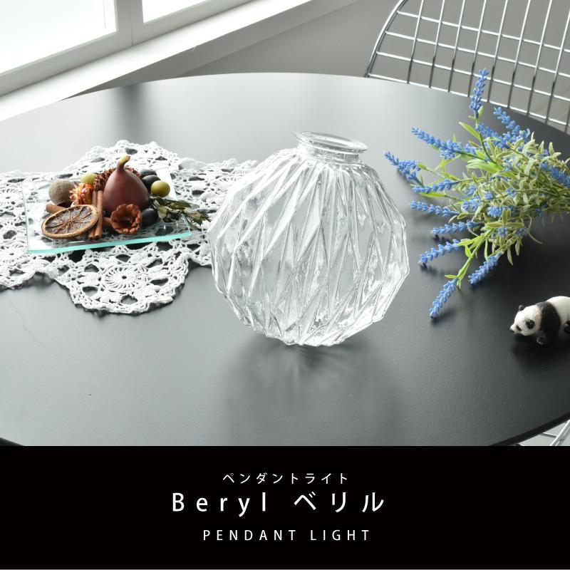 INTERFORM（インターフォルム） ペンダントライト Beryl ベリル LT