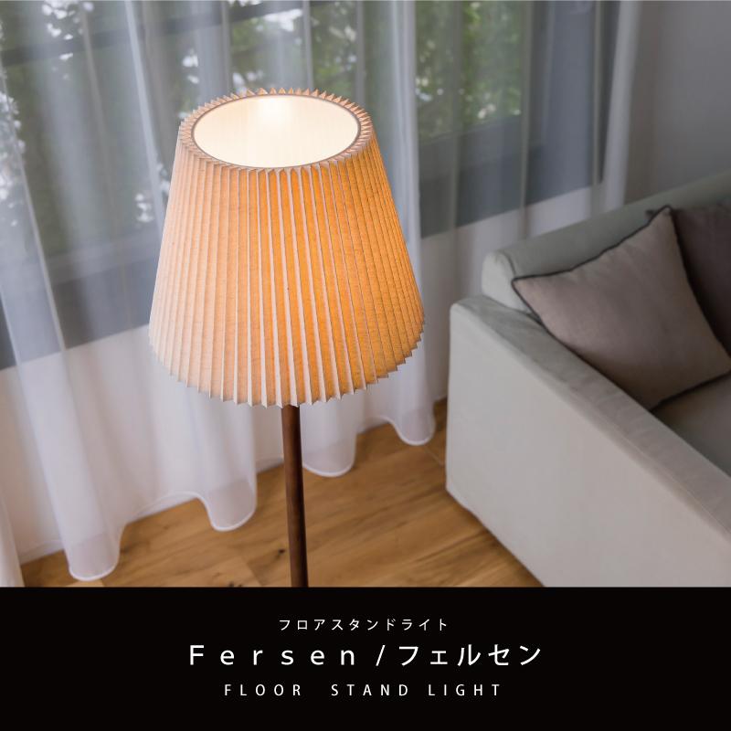 INTERFORM（インターフォルム） フロアライト 北欧 led対応 照明 布 