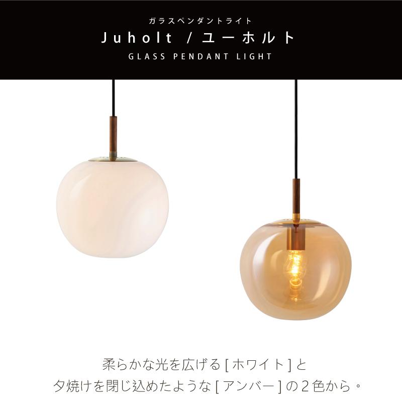 ペンダントライト ガラス アンティーク ダイニング 照明 juhoLT- ユーホルト LT-4247 WH 爆買 | INTERFORM | 02