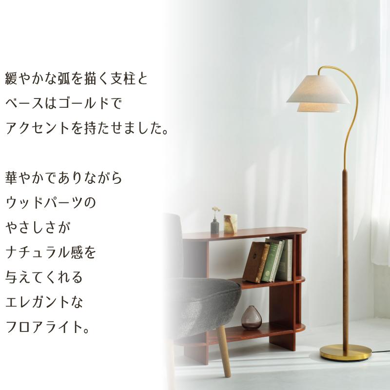 INTERFORM フロアライト 北欧 led対応 木 照明 布シェード LT INTERFORM フロアライト 北欧 led対応 木 照明 布シェード LT