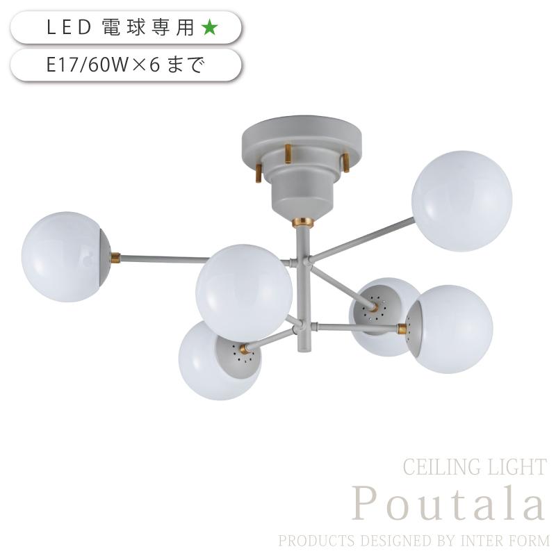 INTERFORM（インターフォルム） シーリングライト おしゃれ led電球