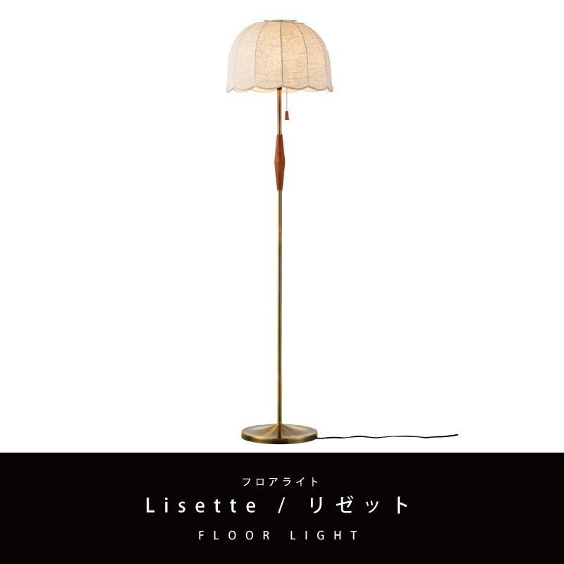 INTERFORM（インターフォルム） フロアライト 北欧 led対応 照明 布
