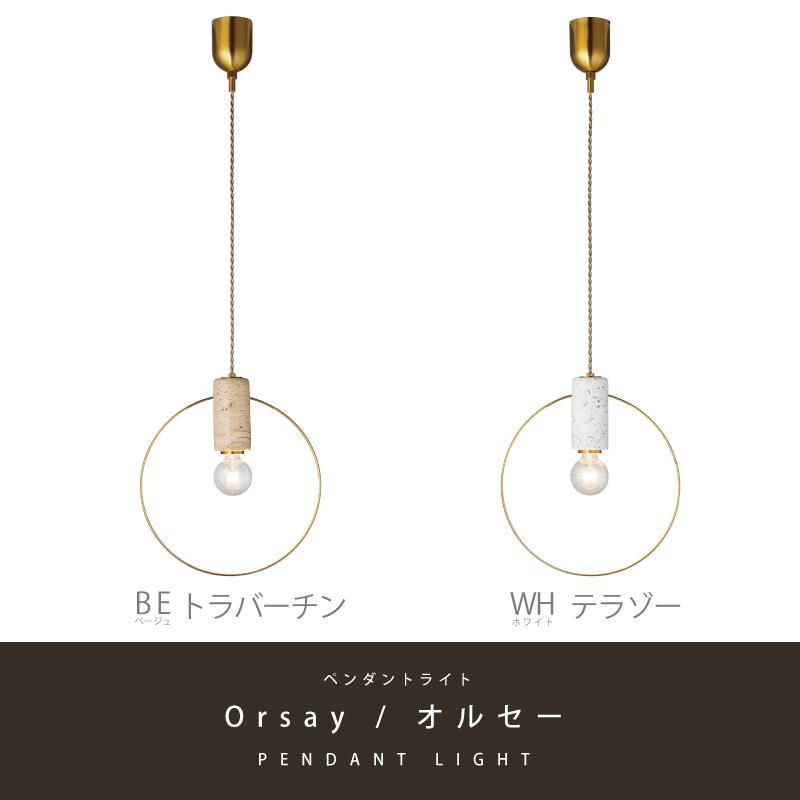 Orsay オルセー トラバーチン LEDペンダントライト Orsay オルセー ペンダントライト | 照明,ペンダントライト