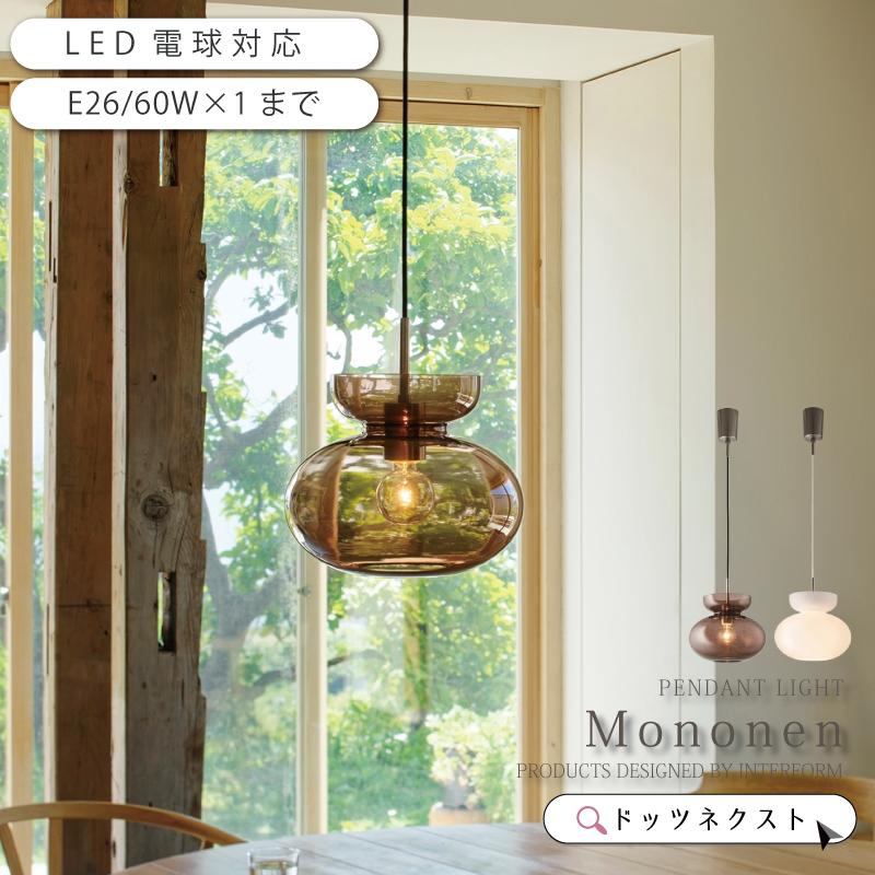 INTERFORM（インターフォルム） ペンダントライト ガラス おしゃれ