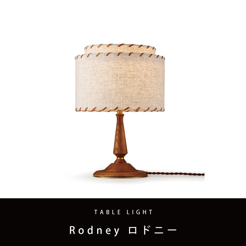 テーブルライト 木 布 ファブリック インターフォルム おしゃれ led対応 ダイニング リビング Rodney ロドニー LT-4501 爆買 | INTERFORM | 01