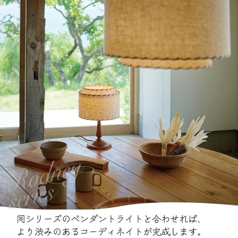 テーブルライト 木 布 ファブリック インターフォルム おしゃれ led対応 ダイニング リビング Rodney ロドニー LT-4501 爆買 | INTERFORM | 06