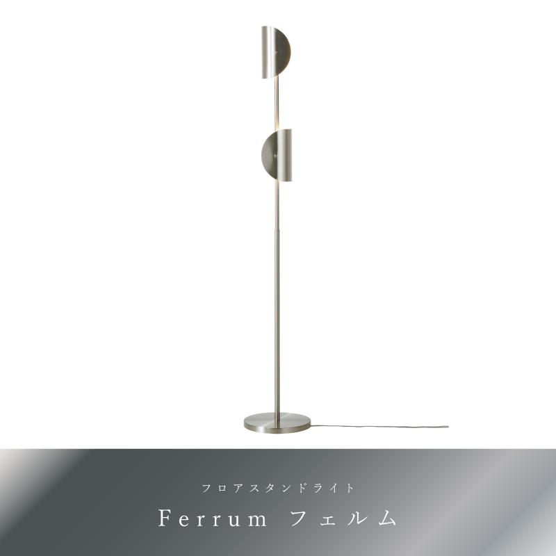 INTERFORM（インターフォルム） スタンドライト フロアライト 間接照明