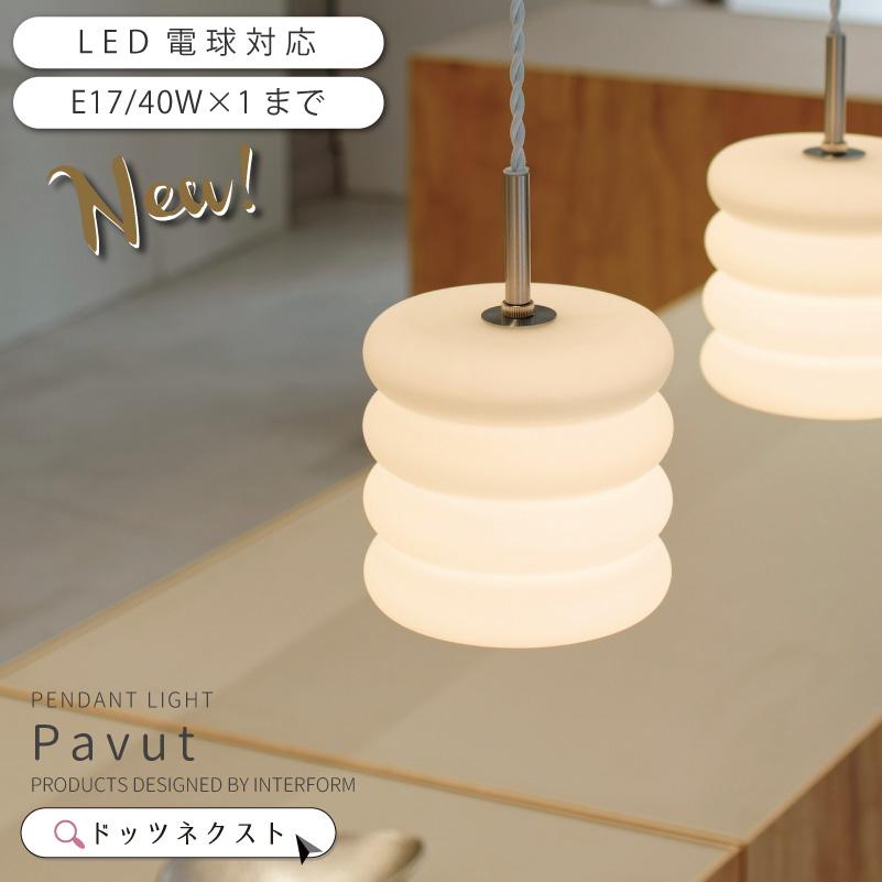 インターフォルム　ペンダントライト　照明　ガラス INTERFORM（インターフォルム） ペンダントライト ガラス おしゃれ