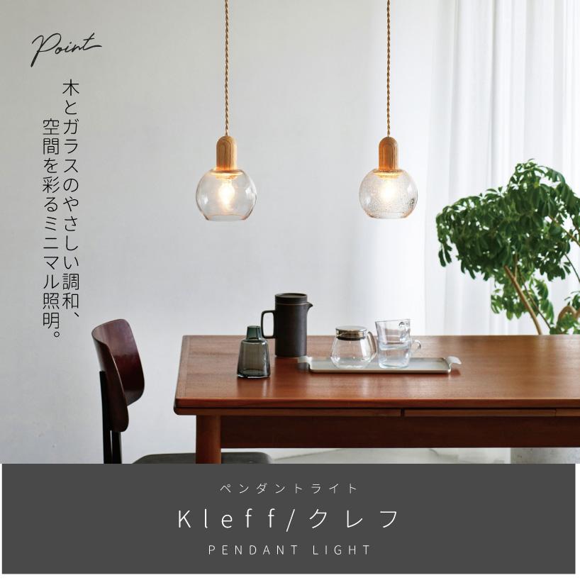 ペンダントライト インターフォルム 木 ガラス バブル おしゃれ 照明器具 天井照明 ペンダントランプ 1灯 led対応 ダイニング キッチン 玄関 Kleff クレフ 爆買 | INTERFORM | 01