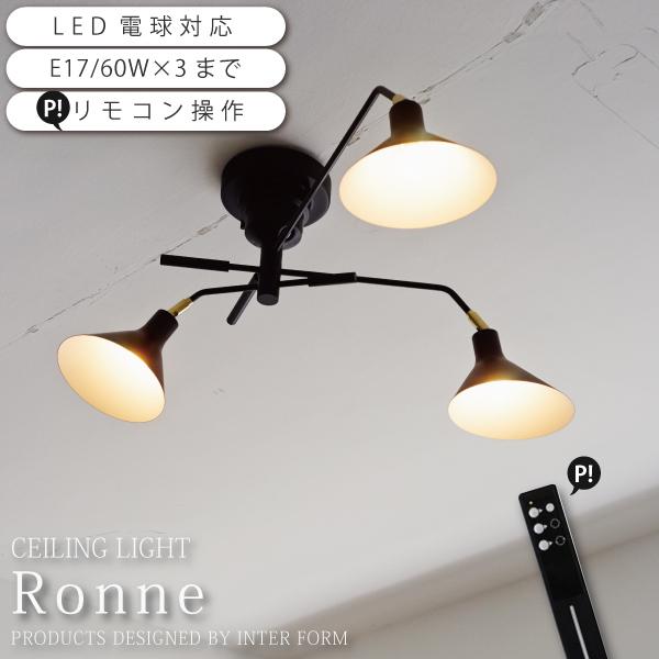 シーリングライト RONNE（ロネ） LT-9518-9520 おしゃれ 照明器具 間接照明 天井照明 3灯 ダイニング用 北欧