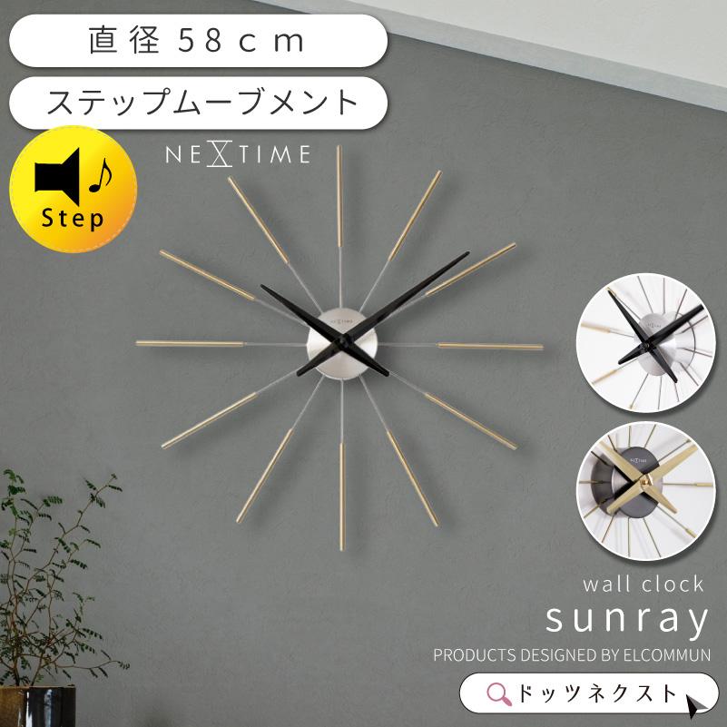 壁掛け時計 おしゃれ NEXTIME ネクスタイム Radiant clock sunray