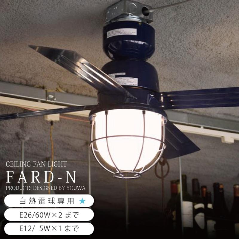 超格安一点 YOUWA ユーワ シーリングファン フリーリィ3 Freely3