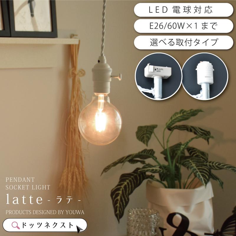 YOUWA リニューアル ペンダントライト led レール 対応 北欧 YOUWA リニューアル ペンダントライト led レール 対応 北欧