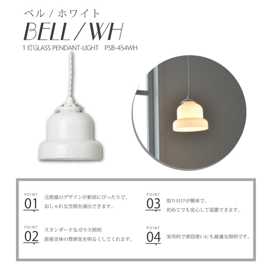 ペンダントライト led 対応 北欧 照明器具 おしゃれ カフェ 1灯 照明 ホワイト Glacis-Bell PSB454 BELL ベル 爆買 | YOUWA | 02