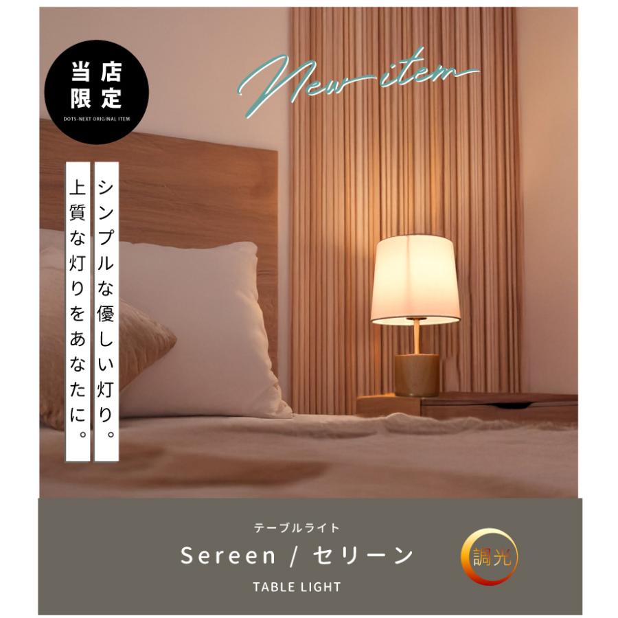 テーブルランプ 調光 おしゃれ 北欧 ウッド 布 照明 間接照明 ベッドサイド sereen セリーン YWTL-560 当店限定商品 爆買 | YOUWA | 01