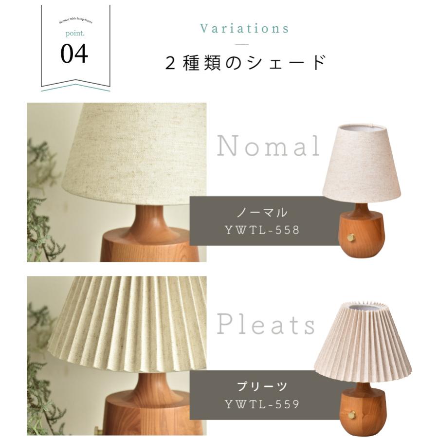 テーブルランプ 調光 おしゃれ 北欧 ウッド 布 照明 間接照明 ベッドサイド Noora ノーラ YWTL-558 559 当店限定商品 爆買 | YOUWA | 07