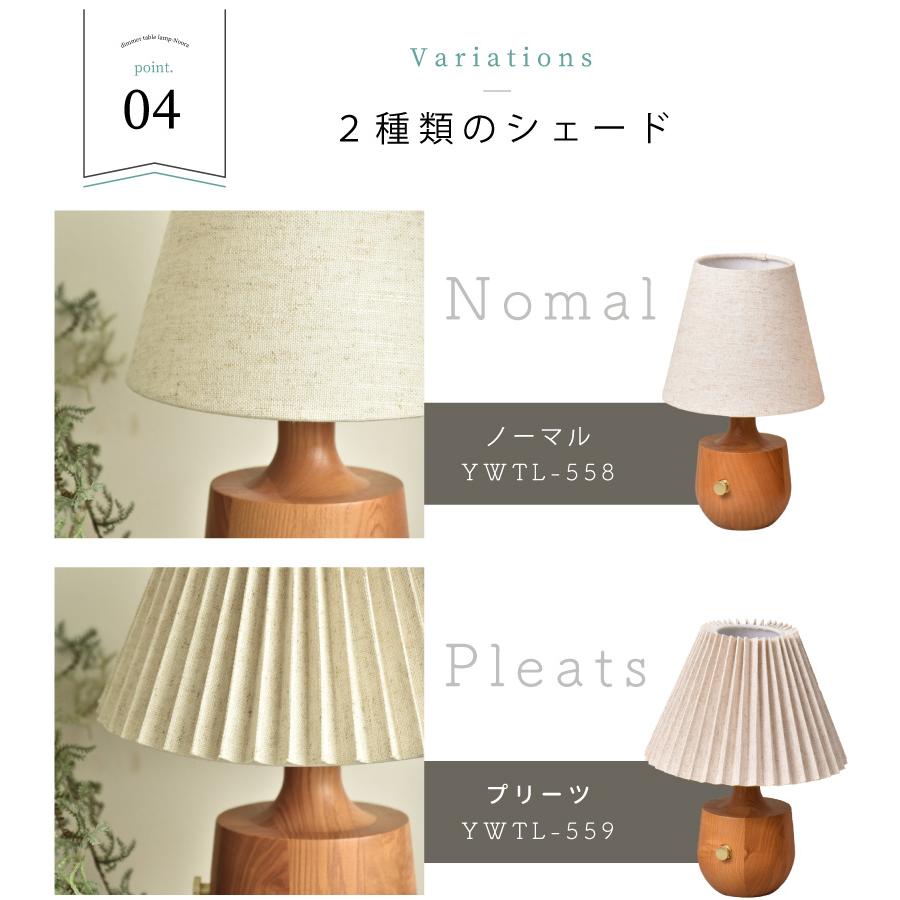 テーブルランプ 調光 おしゃれ 北欧 ウッド 布 照明 間接照明 ベッドサイド Noora ノーラ YWTL-558 559 当店限定商品 爆買 | YOUWA | 07
