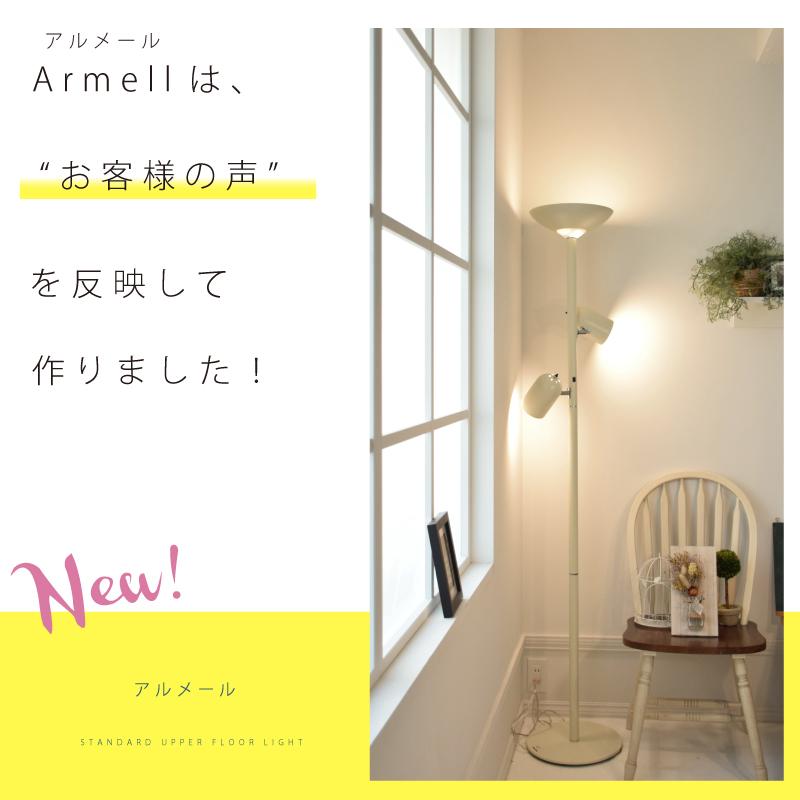 YOUWA フロアライト LED電球セット おしゃれ リモコン ARMELL YOUWA フロアライト LED電球セット おしゃれ リモコン ARMELL