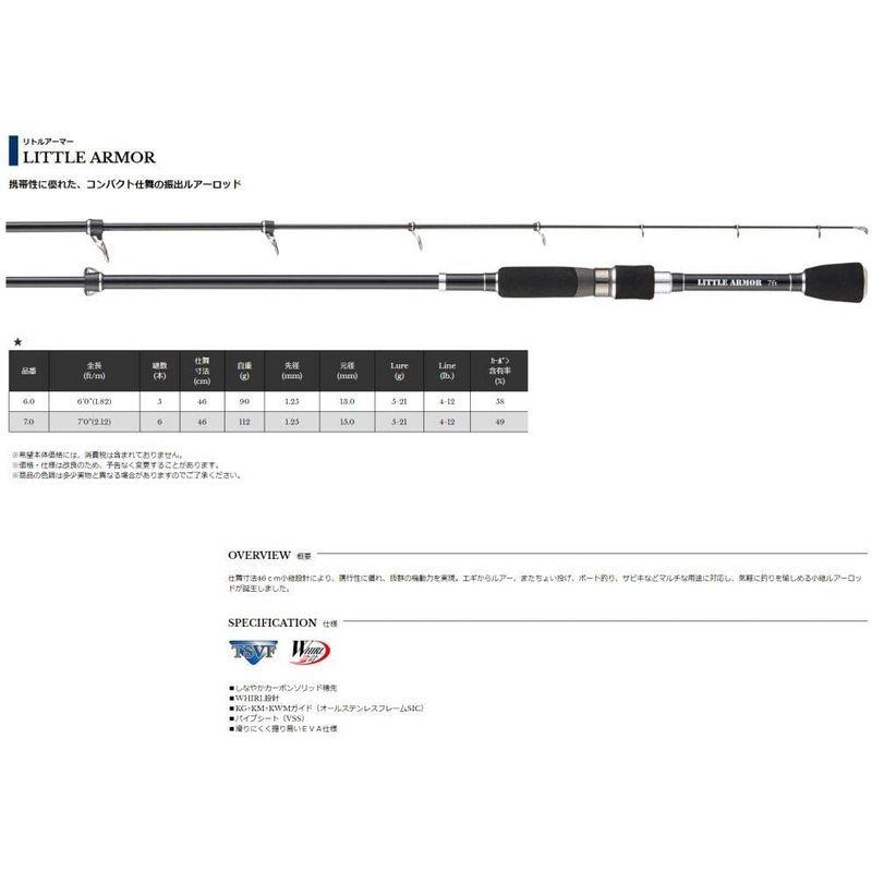 宇崎日新 リトルアーマー 7ft 2106 リトルアーマー 7ft