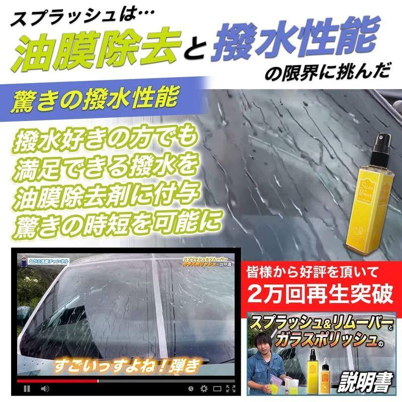 ながら洗車スプラッシュ ガラスポリッシュセット 油膜取り 車 ガラス 強撥水油膜除去剤 ウロコ フロントガラス 撥水 窓ガラス ウィンドウ ドットコム 通販 Yahoo ショッピング